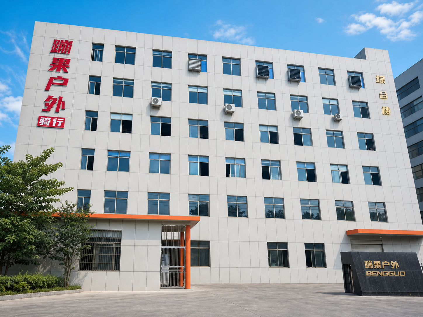 Front view of BENGGUO headquarters and integrated office complex in Yiwu, Zhejiang