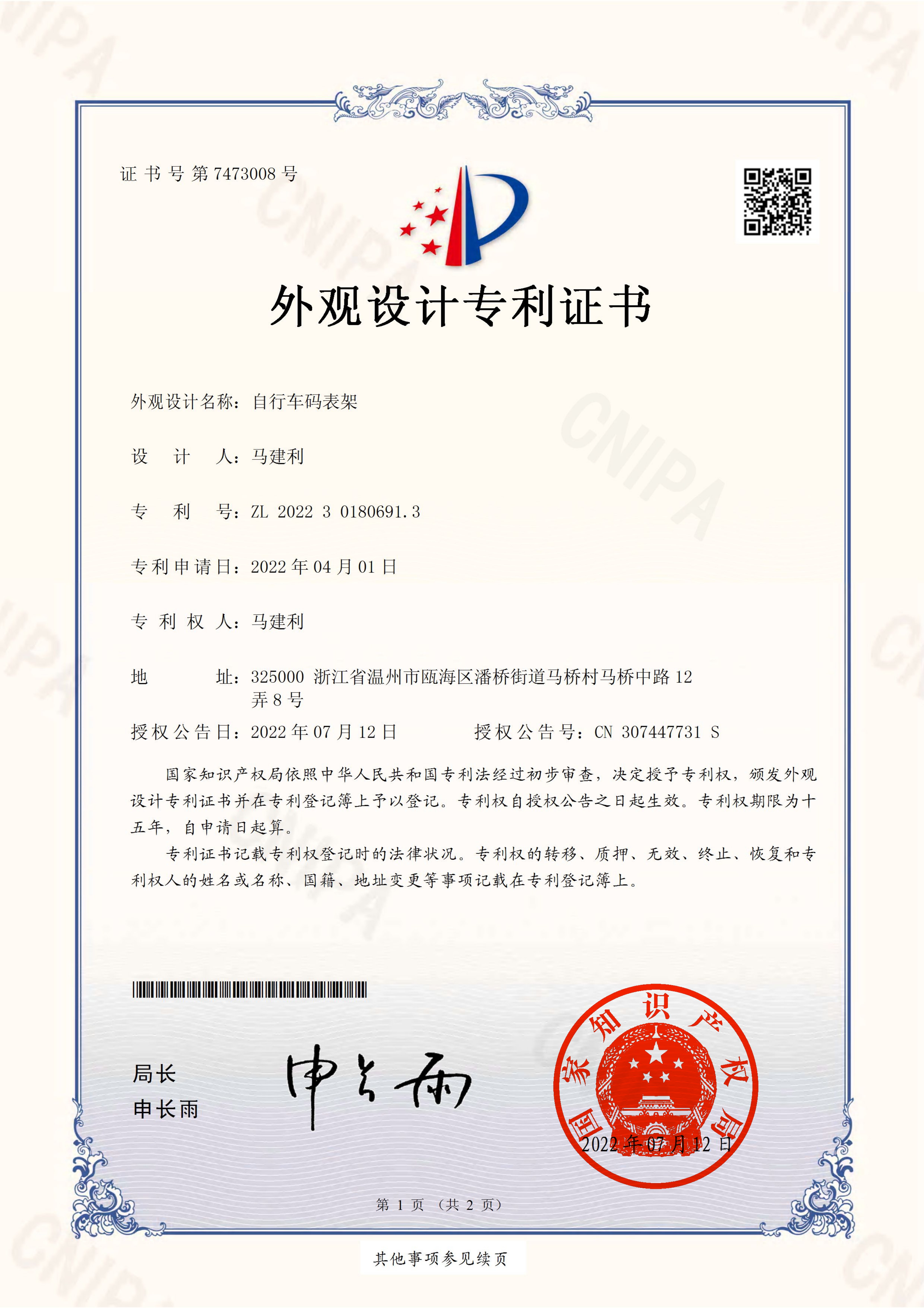 2112 Computer mount patent document