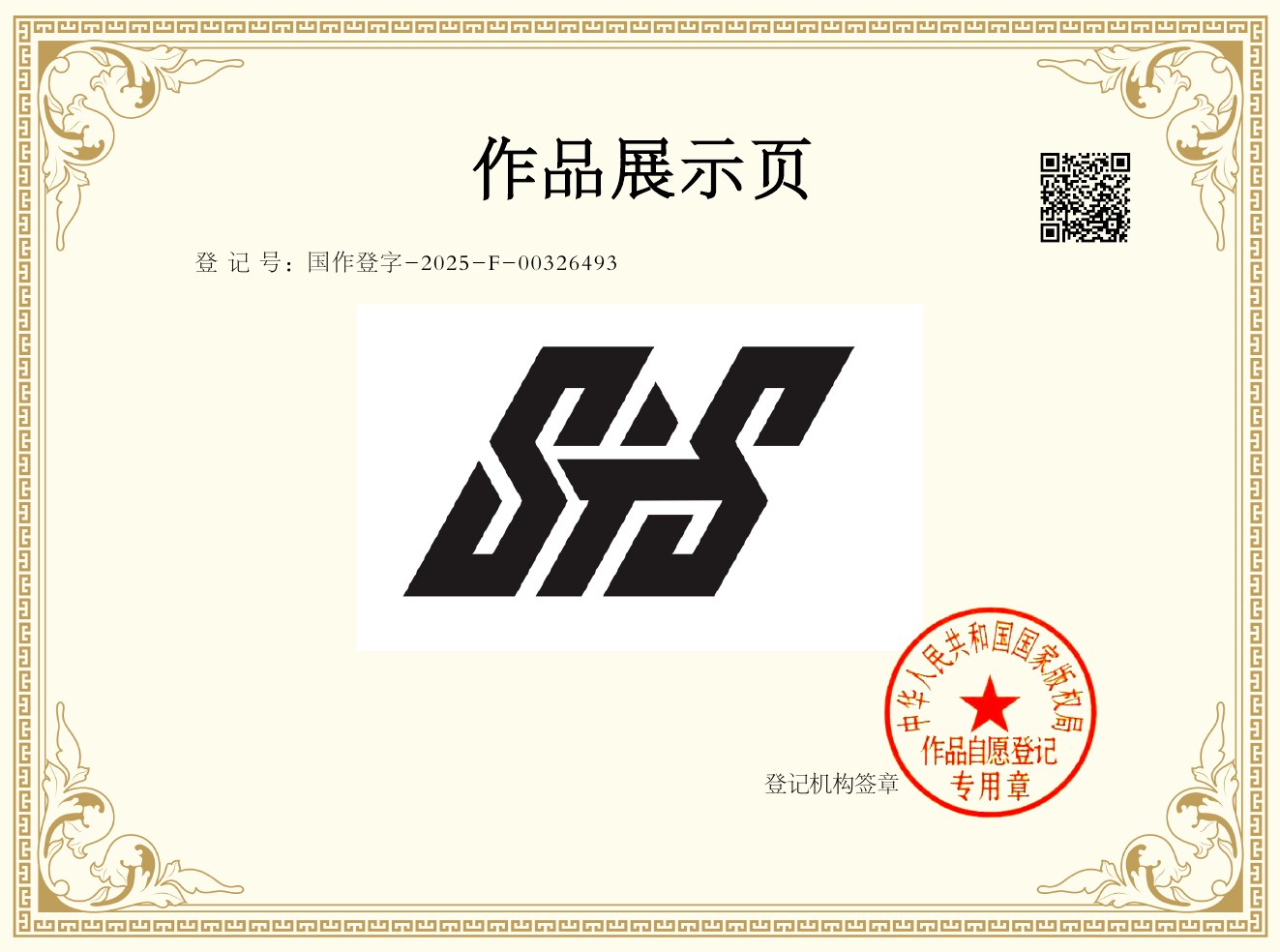 IP WORK Registered product work patent document