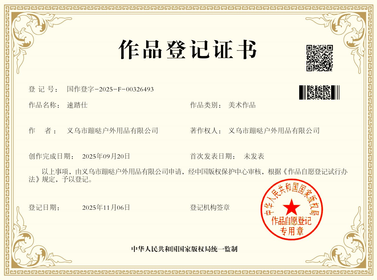 IP CERT Copyright registration patent document