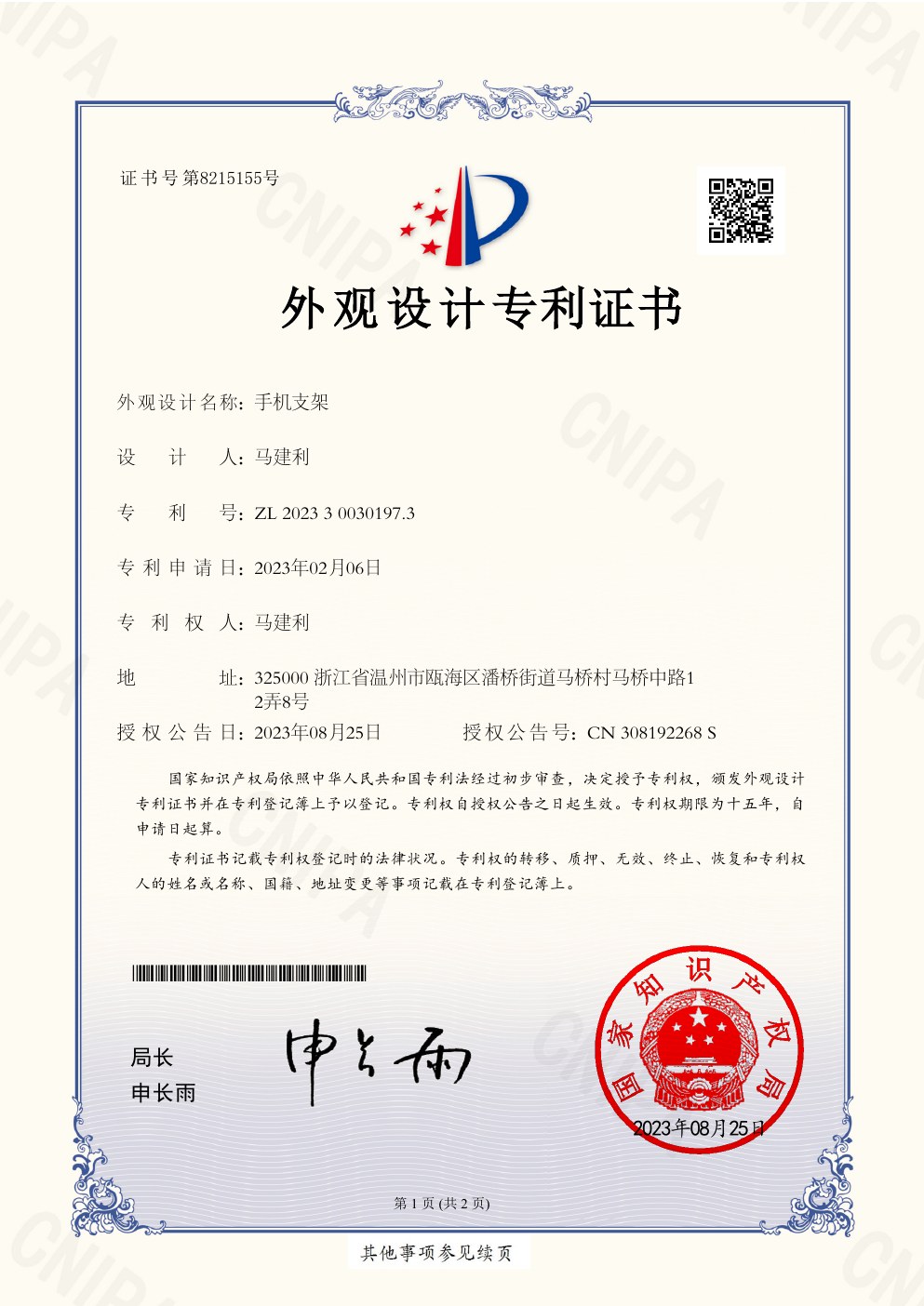 BG-1111 Phone mount patent document