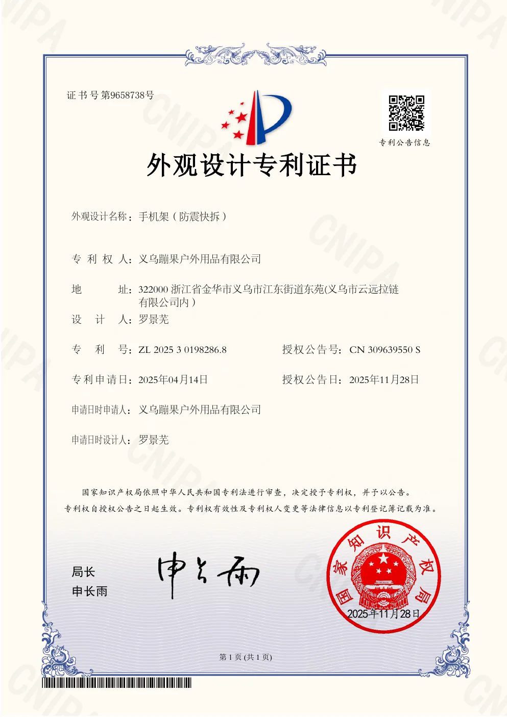 BG-2979 Shock-absorbing phone mount patent document
