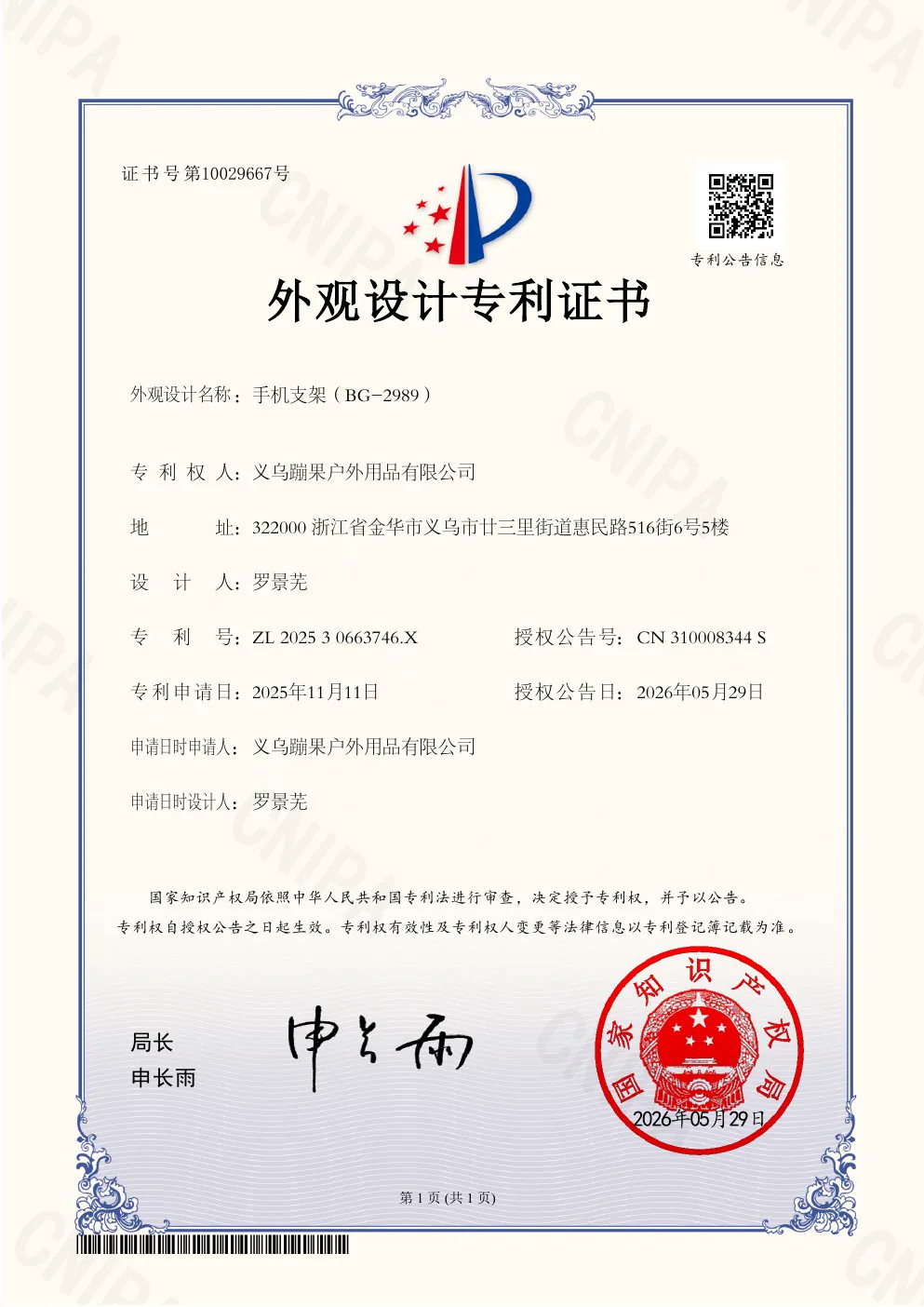 BG-2989 Phone mount patent document