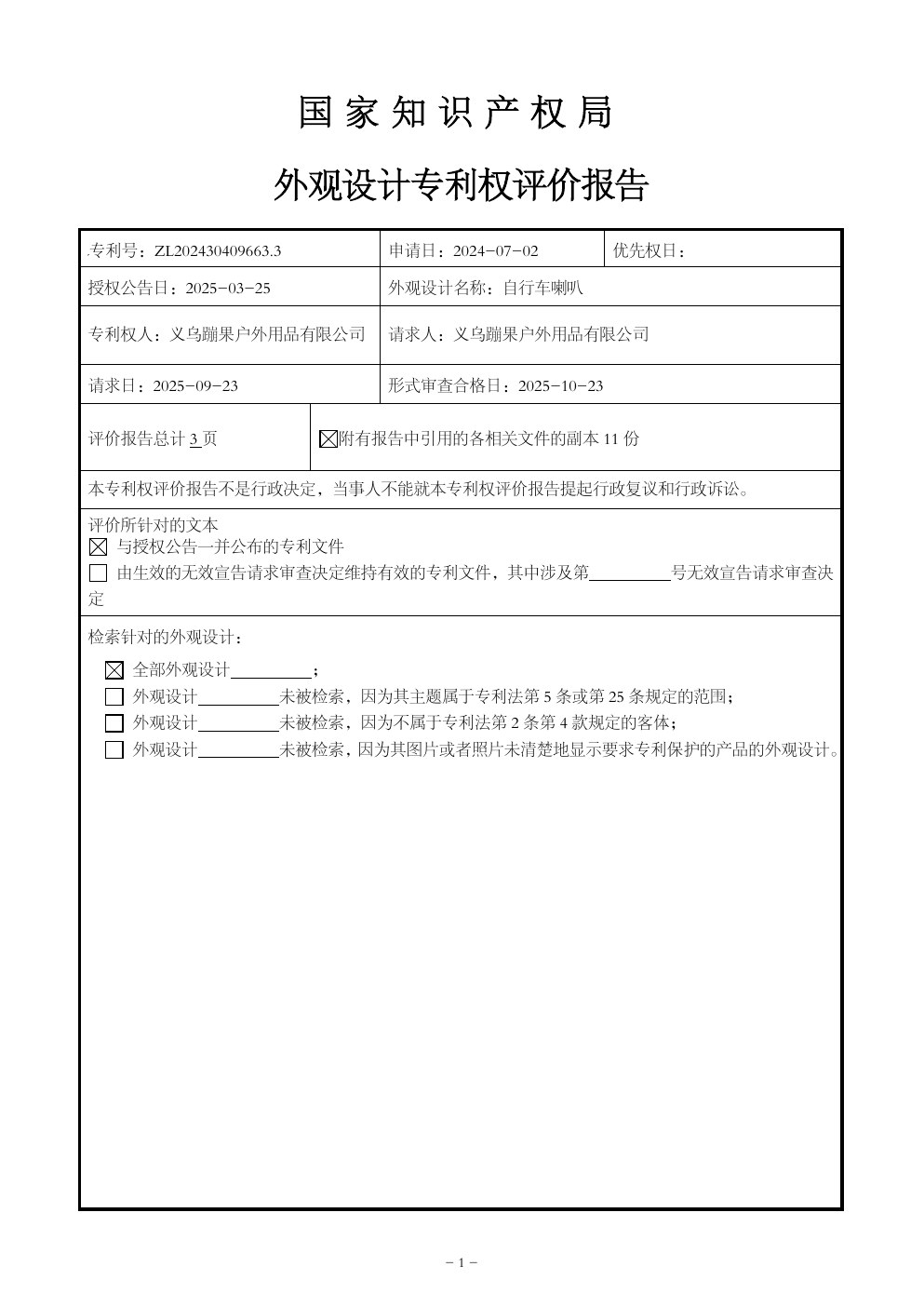 BG-3509 Bicycle horn evaluation patent document