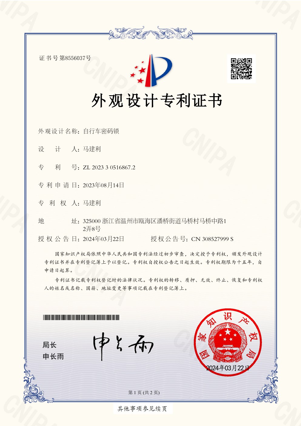 BG-6205 Dual-opening combination lock patent document