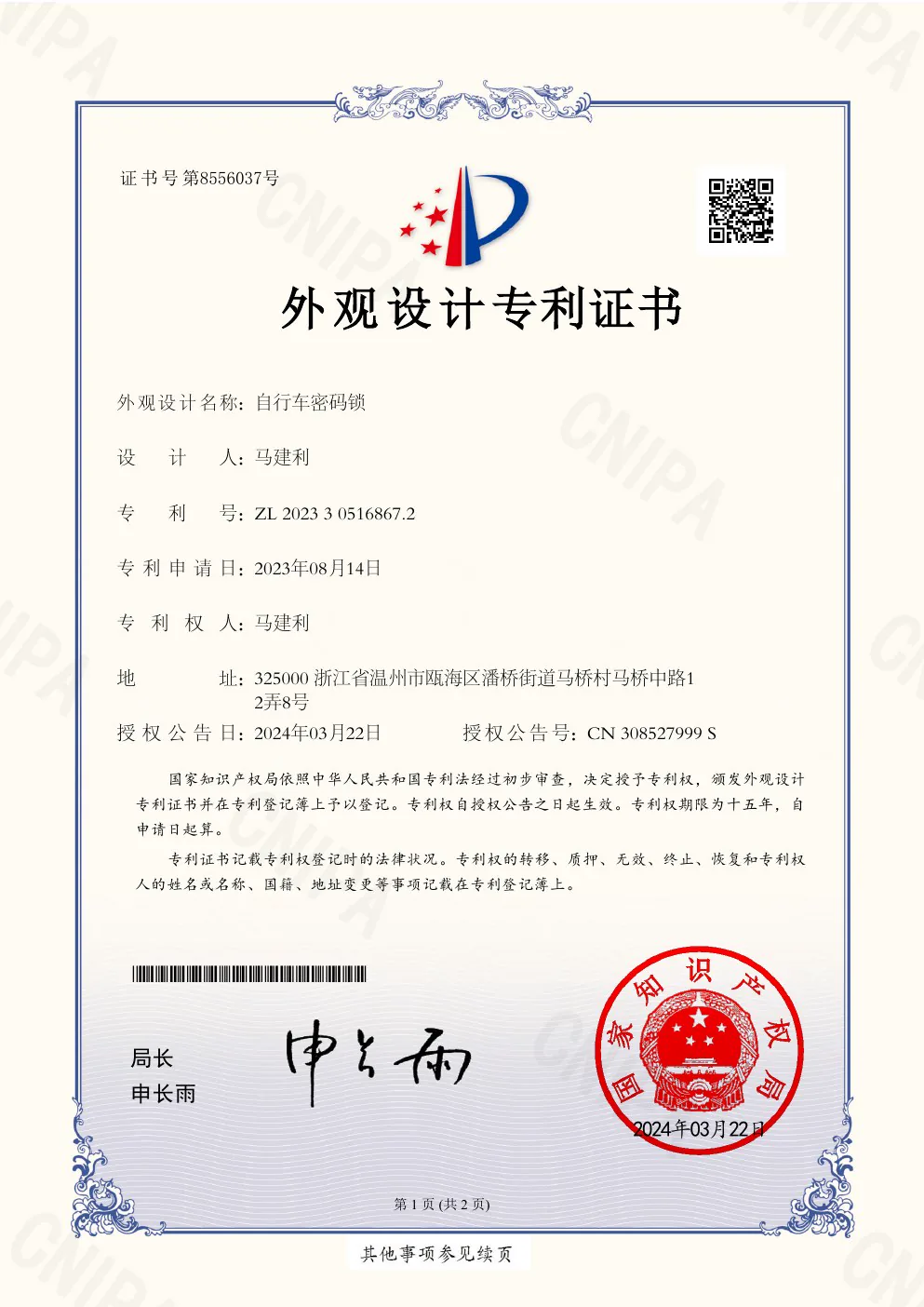 BG-6205 Dual-opening combination lock patent document