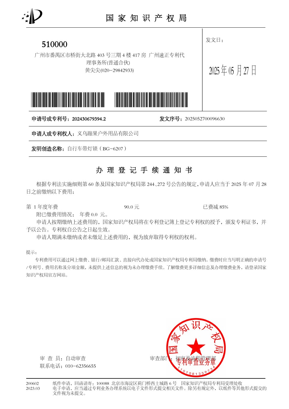 BG-6207 Illuminated combination lock patent document